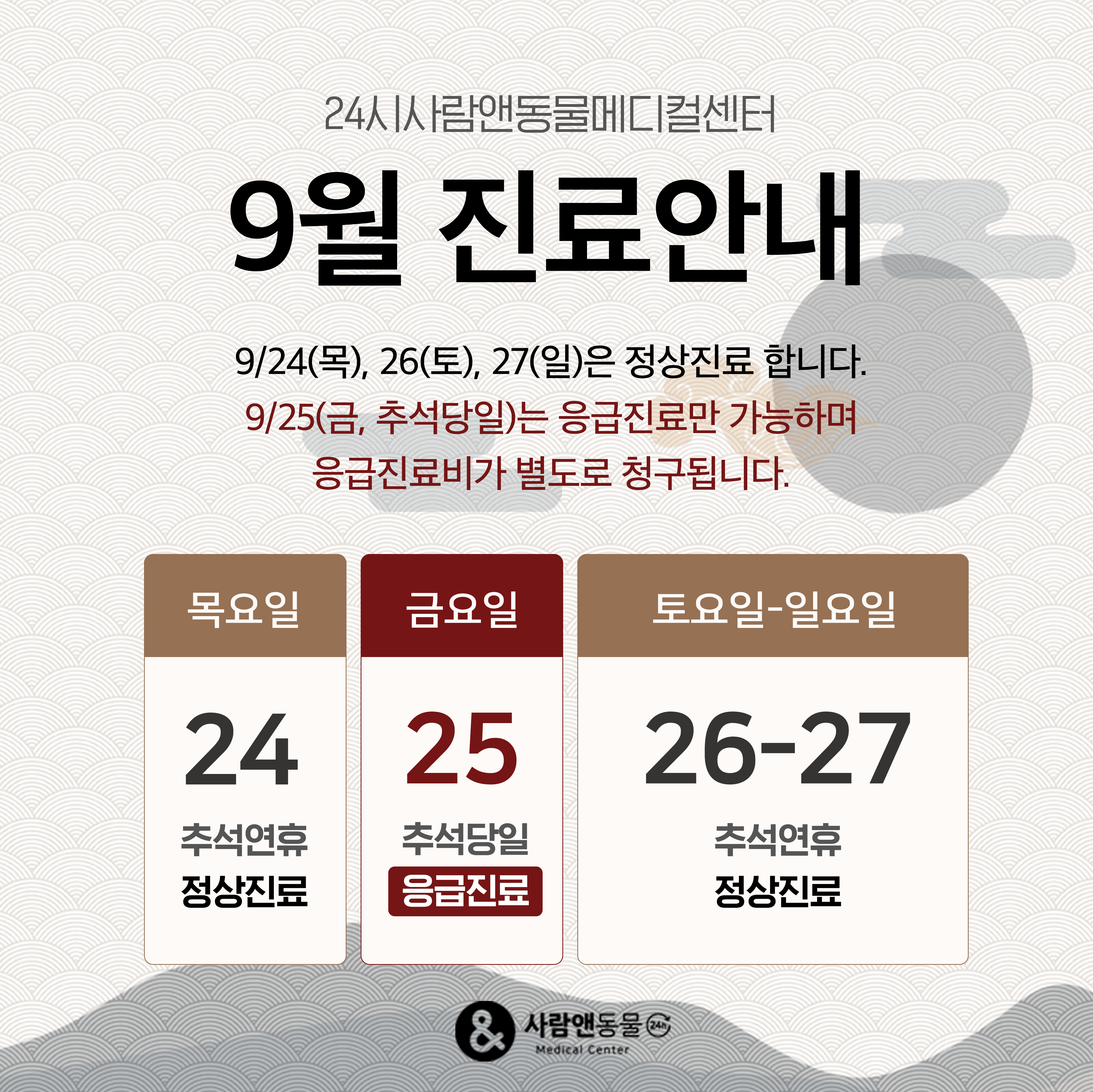 9월 진료일정안내