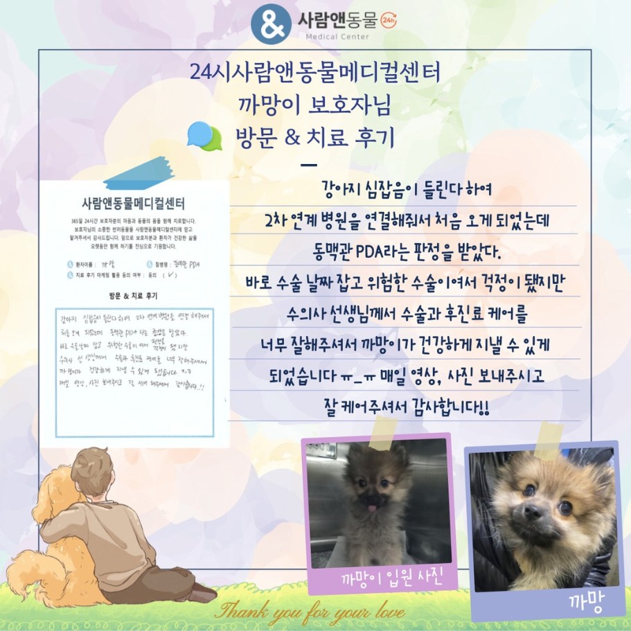 [심장병] 까망이 보호자님의 소중한 치료 후기