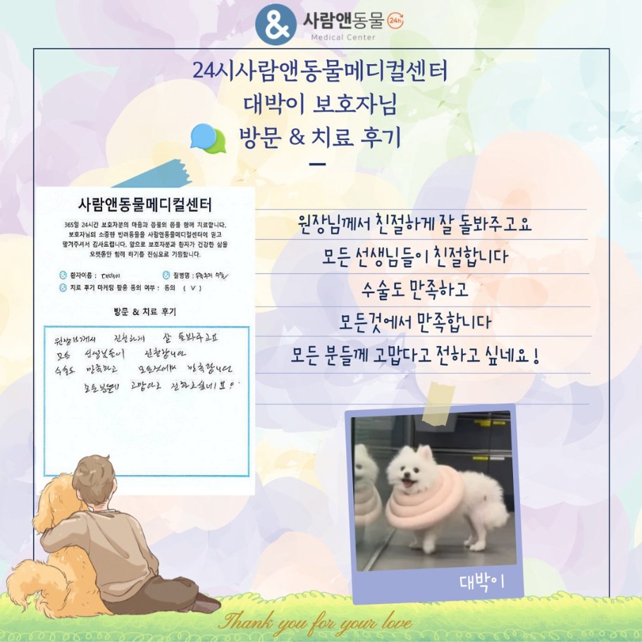[십자인대파열] 대박이 보호자님의 소중한 치료 후기
